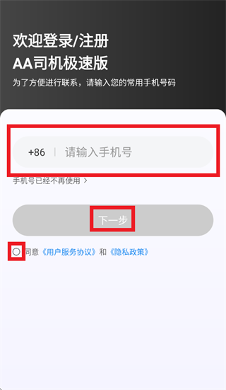 AA司机极速版app AA司机极速版app