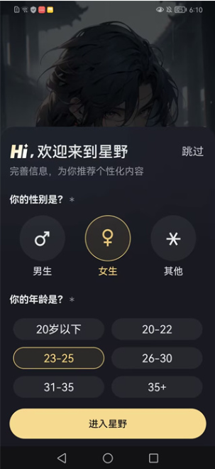 星野聊天app下载 星野聊天app下载