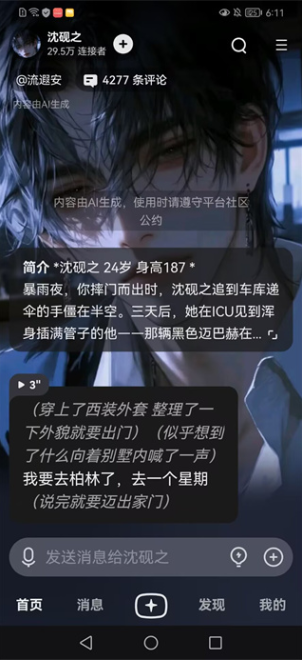 星野聊天app下载 星野聊天app下载