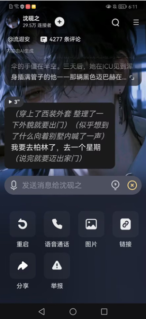 星野聊天app下载 星野聊天app下载