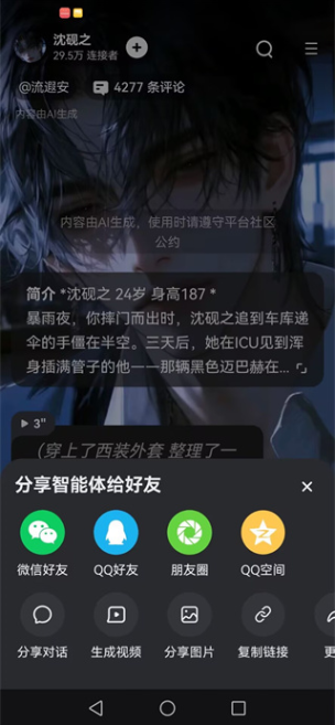 星野聊天app下载 星野聊天app下载