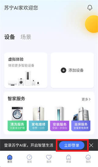苏宁AI家app 苏宁AI家app