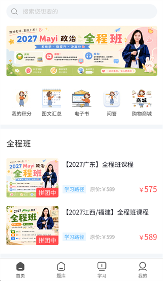 Mayi专插本课堂app Mayi专插本课堂app