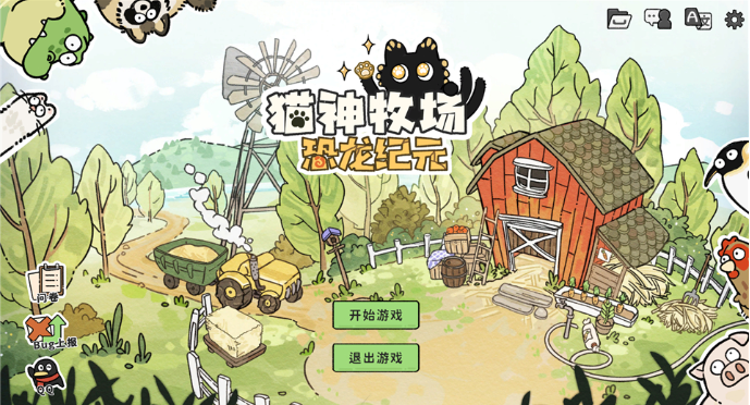 猫神牧场桌面版 猫神牧场桌面版