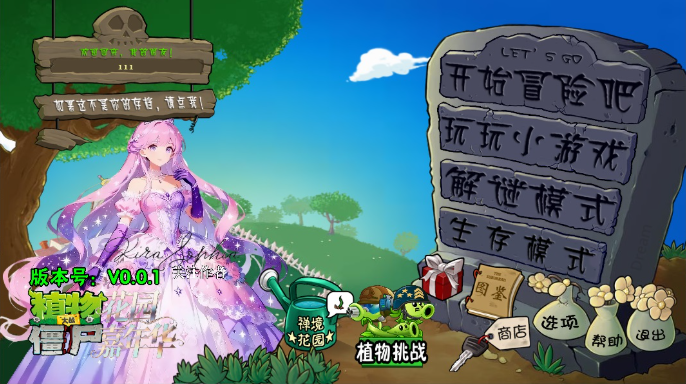 植物大战僵尸花园嘉年华pc版 植物大战僵尸花园嘉年华pc版