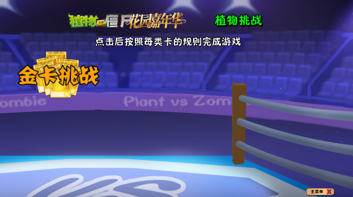 植物大战僵尸花园嘉年华pc版 植物大战僵尸花园嘉年华pc版