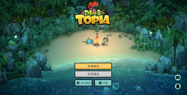 恐龙小当家电脑版 恐龙小当家电脑版