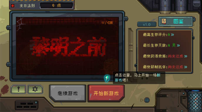 黎明之前电脑版 黎明之前电脑版