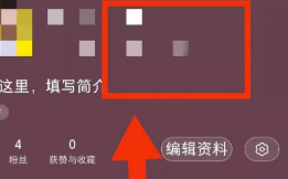 小红书背景图怎么恢复默认 小红书背景图恢复默认的步骤 小红书背景图怎么恢复默认 小红书背景图恢复默认的步骤
