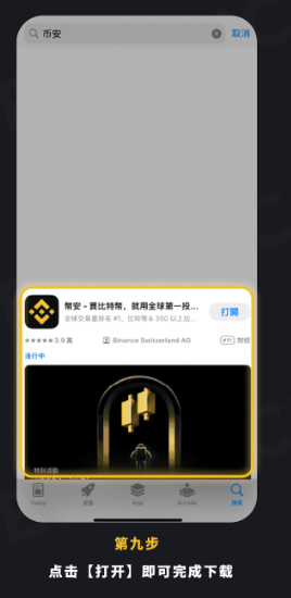 币安iOS版下载链接 币安iOS版下载地址 币安iOS版下载链接 币安iOS版下载地址