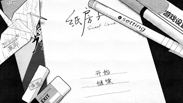纸房子电脑版 纸房子电脑版