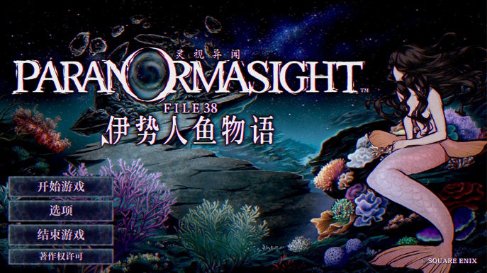 灵视异闻pc版 灵视异闻pc版