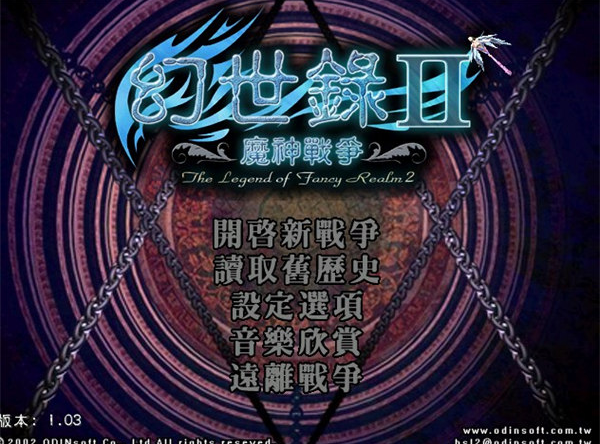 幻世录2pc版 幻世录2pc版