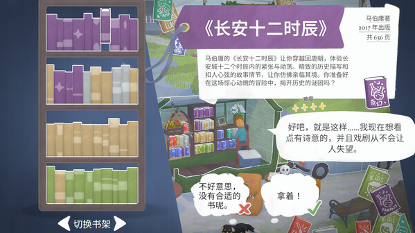 小小书店桌面版 小小书店桌面版