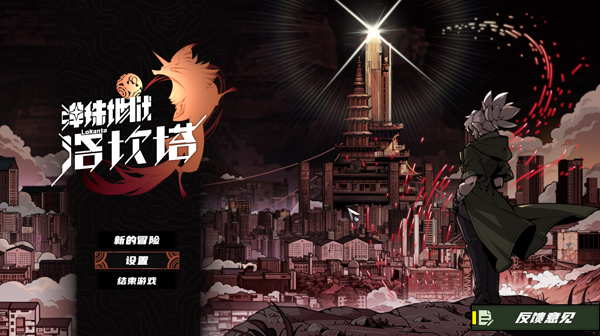 弹珠地狱洛坎塔电脑版 弹珠地狱洛坎塔电脑版