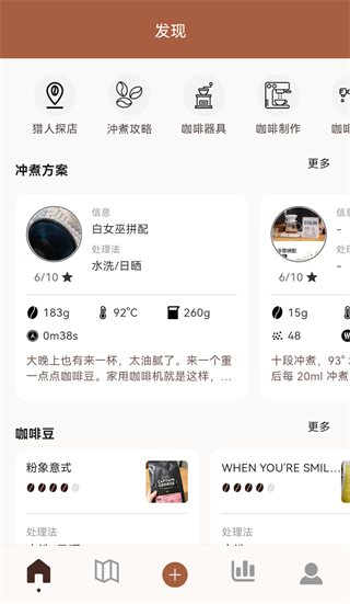 咖啡猎人app下载 咖啡猎人app下载