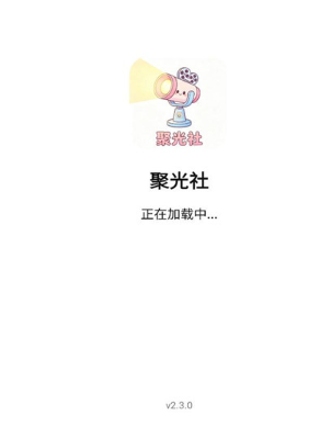 聚光社影视下载最新版 聚光社影视下载最新版