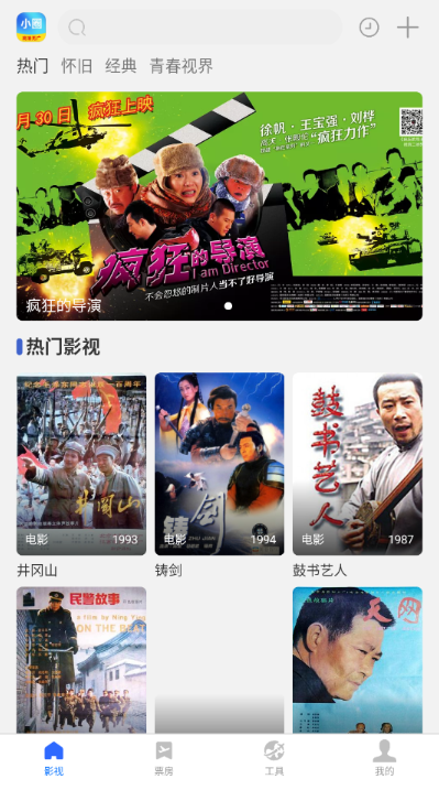 小圈影视大全无广告下载 小圈影视大全无广告下载
