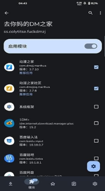 Fuck DmzjXP模块app下载 Fuck DmzjXP模块app下载