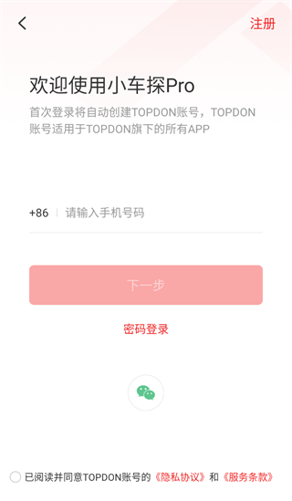 小车探Pro app 小车探Pro app