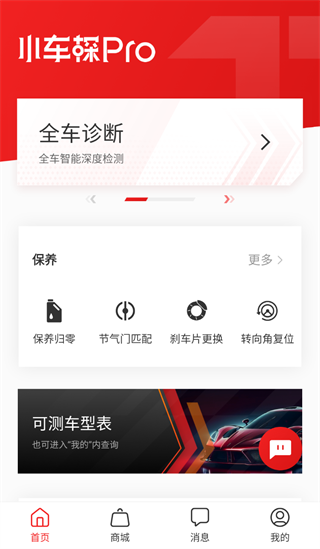 小车探Pro app 小车探Pro app
