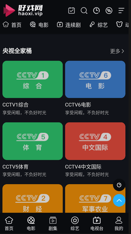 好戏影视软件最新版下载安装 好戏影视软件最新版下载安装