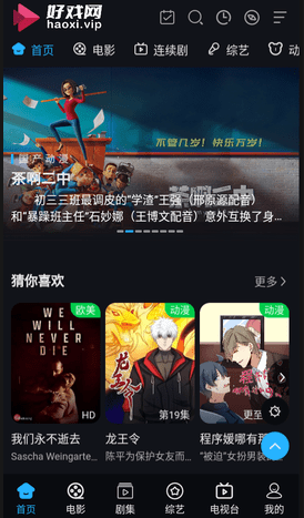好戏影视软件最新版下载安装 好戏影视软件最新版下载安装