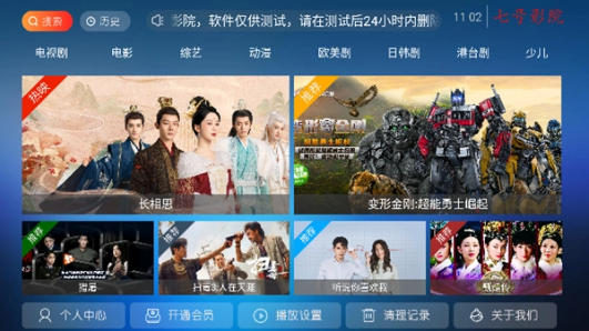 7号影院免费下载安装 7号影院免费下载安装
