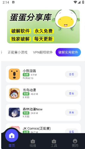 蛋蛋分享库1.1.0安装包下载 蛋蛋分享库1.1.0安装包下载