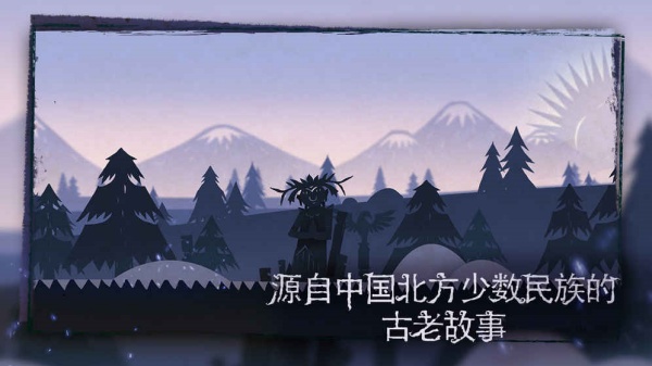 尼山萨满官方版 尼山萨满官方版