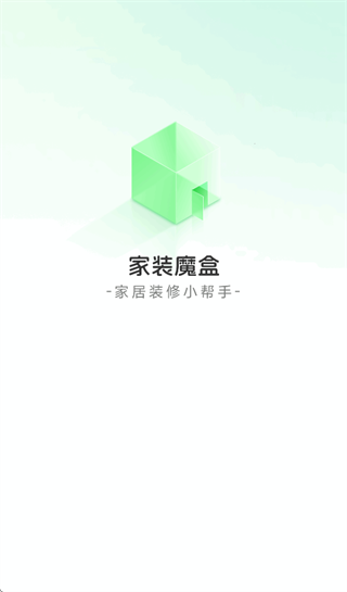 家装魔盒app官方正版 家装魔盒app官方正版