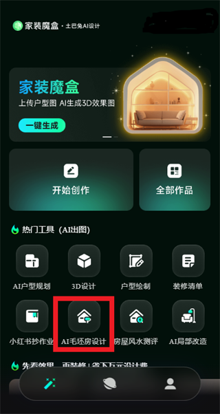 家装魔盒app官方正版 家装魔盒app官方正版