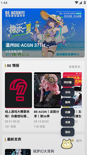 BE二次元探索者app最新版 BE二次元探索者app最新版