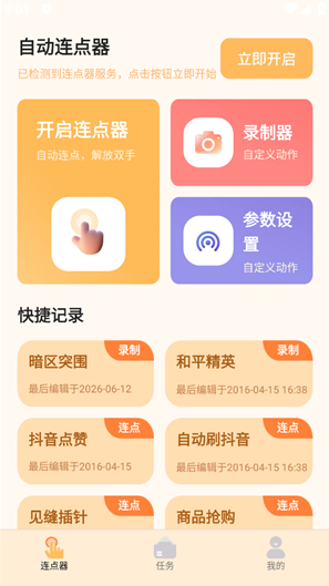多指手机连点器app正版下载 多指手机连点器app正版下载