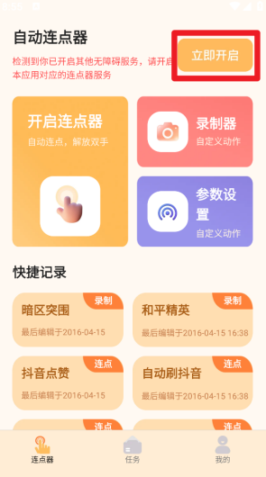 多指手机连点器app正版下载 多指手机连点器app正版下载