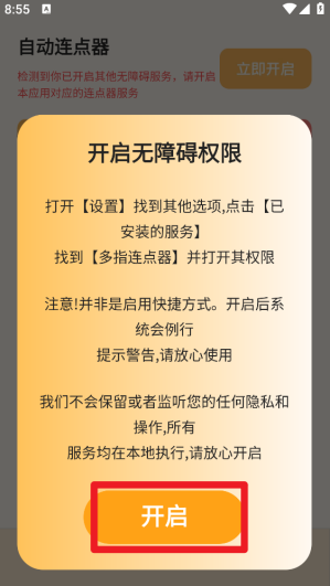 多指手机连点器app正版下载 多指手机连点器app正版下载