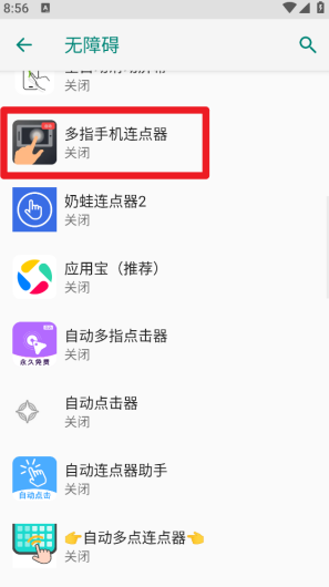 多指手机连点器app正版下载 多指手机连点器app正版下载