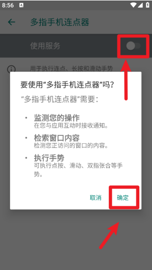 多指手机连点器app正版下载 多指手机连点器app正版下载