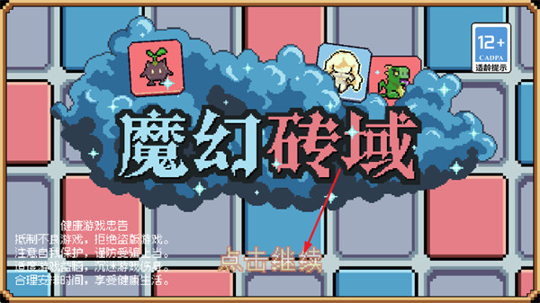 魔幻砖域游戏 魔幻砖域游戏