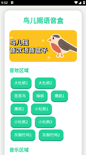 鸟儿摇语音盒app最新版本下载 鸟儿摇语音盒app最新版本下载