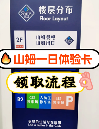 山姆怎么买次卡 山姆买次卡方法 山姆怎么买次卡 山姆买次卡方法