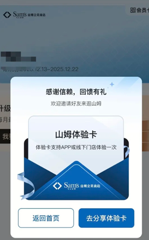 山姆怎么买次卡 山姆买次卡方法 山姆怎么买次卡 山姆买次卡方法