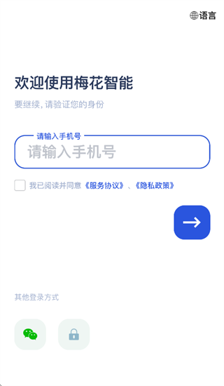 梅花智能app 梅花智能app