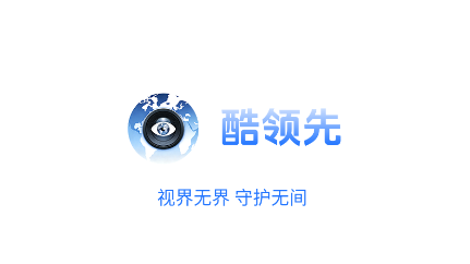 酷领先监控app官方下载安装 酷领先监控app官方下载安装