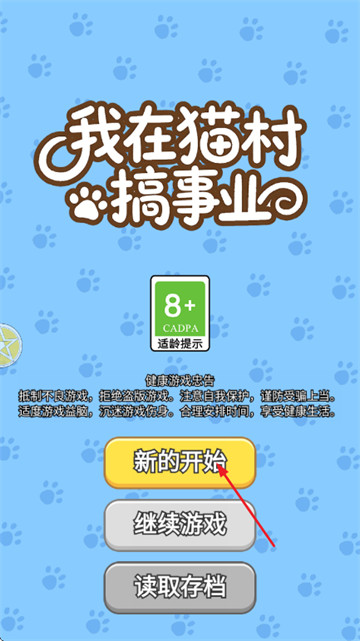 我在猫村搞事业游戏 我在猫村搞事业游戏