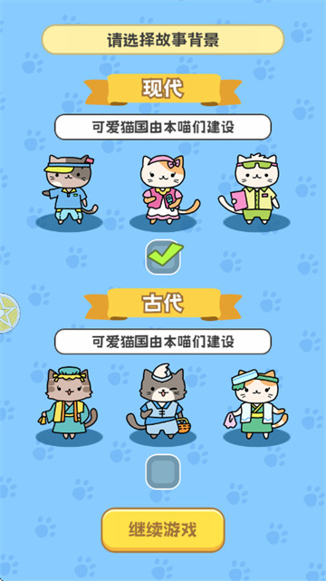 我在猫村搞事业游戏 我在猫村搞事业游戏