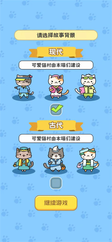 我在猫村搞事业游戏 我在猫村搞事业游戏