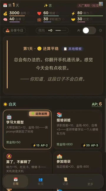 待业人生游戏 待业人生游戏