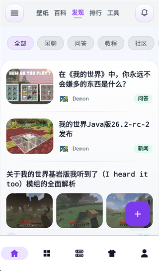 麦块迷app下载 麦块迷app下载