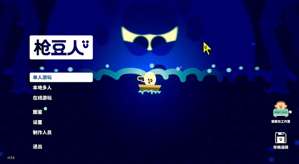 枪豆人pc版 枪豆人pc版